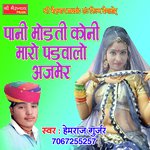 Pani Modto Koni Maro