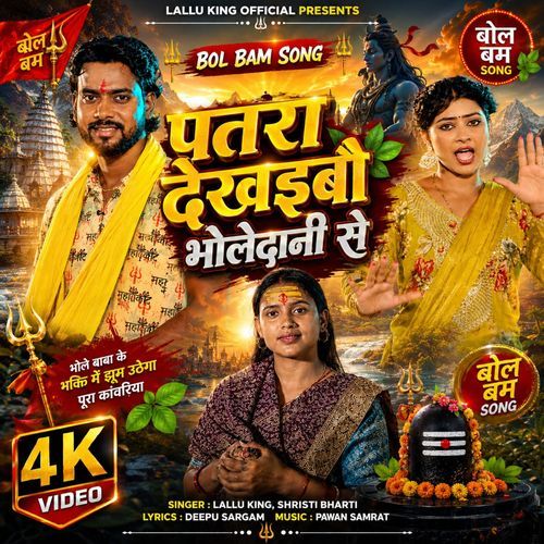 Patra Dekhaibo Tohar Bholedani Se