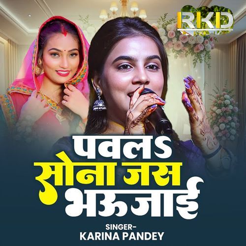 Pawala Sona Jas Bhaujae