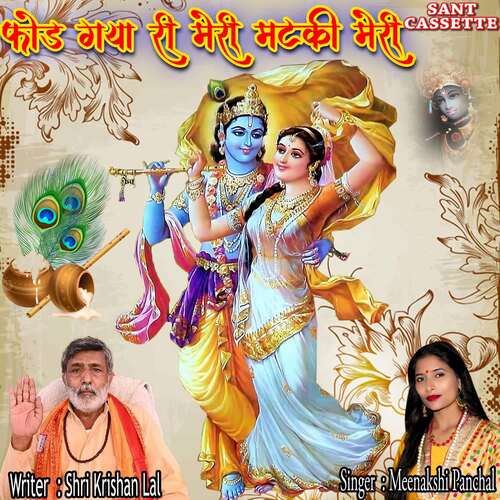 Phod Gya Ri Meri Matki Meri