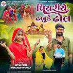 Piyariye Dhabuke Dhol