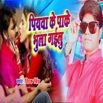 Piyawa Ke Pake Bhula Gailu