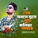 Prem Onole Jole Pure Kolija Anger