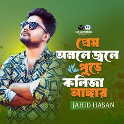 Prem Onole Jole Pure Kolija Anger