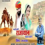 Pyaro Lage Rajsthan Marudhar Dharti M