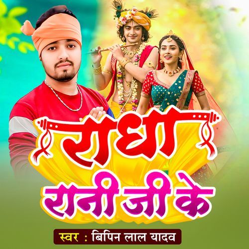 Radha Rani Ji ke