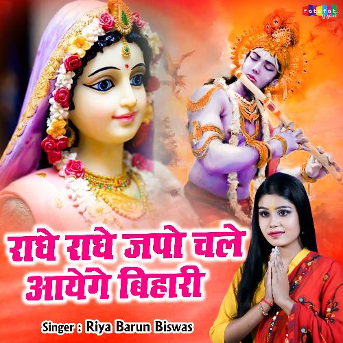 Radhe Radhe Japo Chale Aayenge Bihari