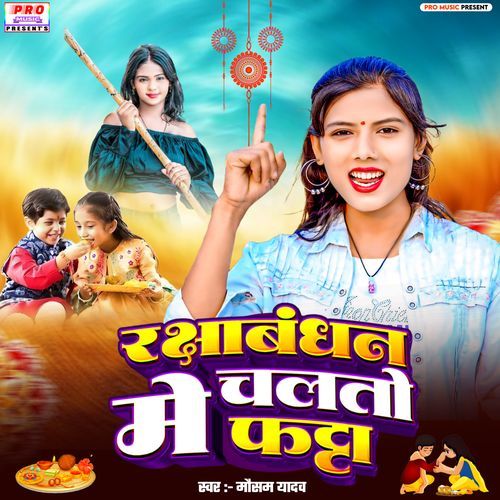 Rakshabandhan Me Chalto Fatta