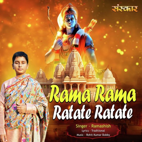 Rama Rama Ratate Ratate