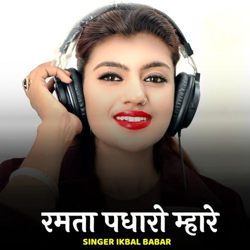 Ramta Padharo Mhare