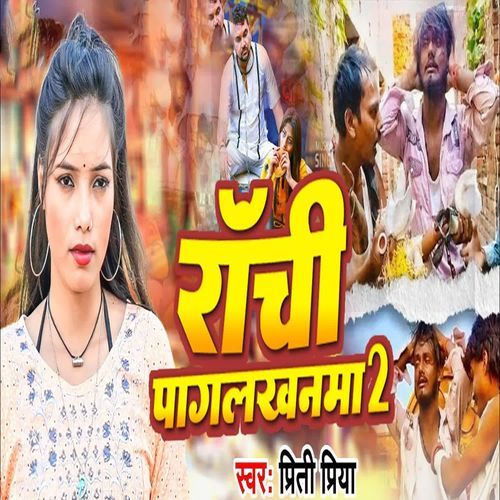 Ranchi Pagal Khanwa 2