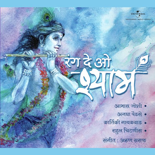 Kaisa Rang Dala Re Gopala (Album Version)