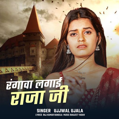 Rangawa Lagai Raja Ji