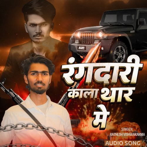 Rangdaari Kala Thar Me