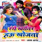 Range Khatir Hau Khojata