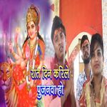 Rat Din Karile Pujanwa Ho