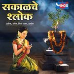 SAKALCHE SHLOK