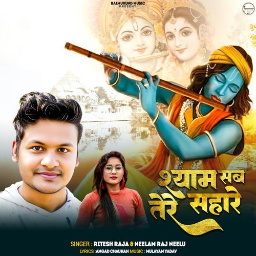 SHYAM BASS TERE SAHARE