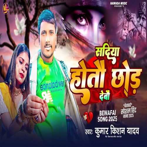 Sadiya Hoto Chhod Debo