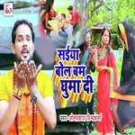 Saiya Bolbam Ghuma Di