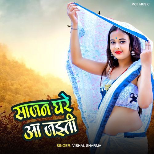 Sajanwa Ghare Aa Jaiti_poster_image