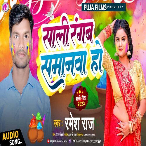 Sali Rangab Samanwa Ho