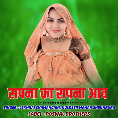 Sapna Ka Sapna Aav
