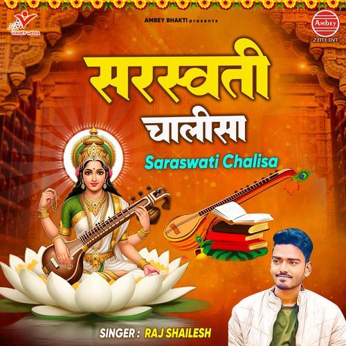 Saraswati Chalisa