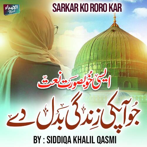 Sarkar Ko Roro Kar
