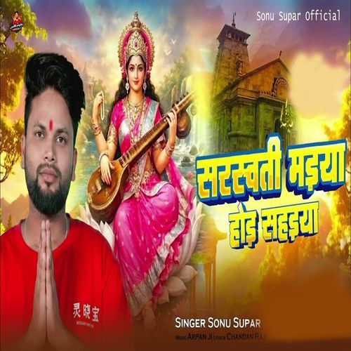 Sarswati Maiya Hoi Sahiya
