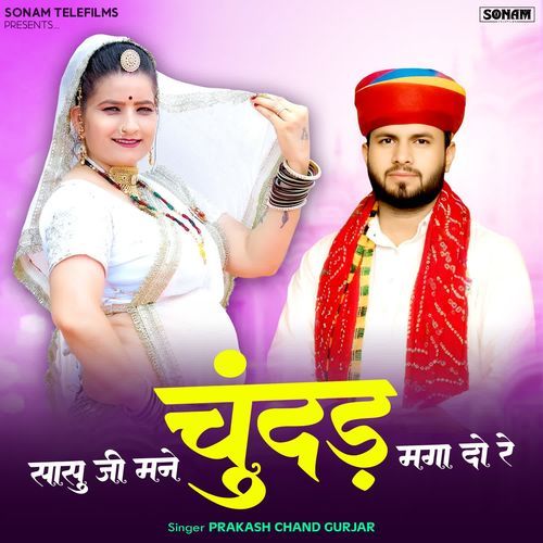 Sasu Ji Mane Chundad Maga Do Re.Jpg