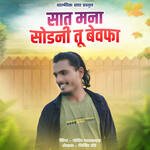 Sath Mana Sodni Tu Bewfa (feat. Valmik wagh)