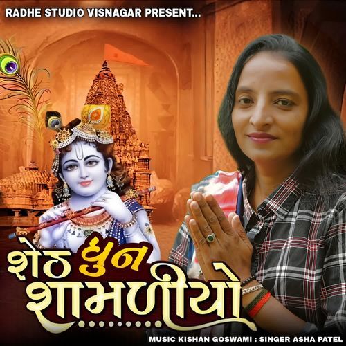 Seth Dhun Shamliyo