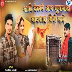 Shadi Dekhane Aav Juvanay Badshah Dj Vage