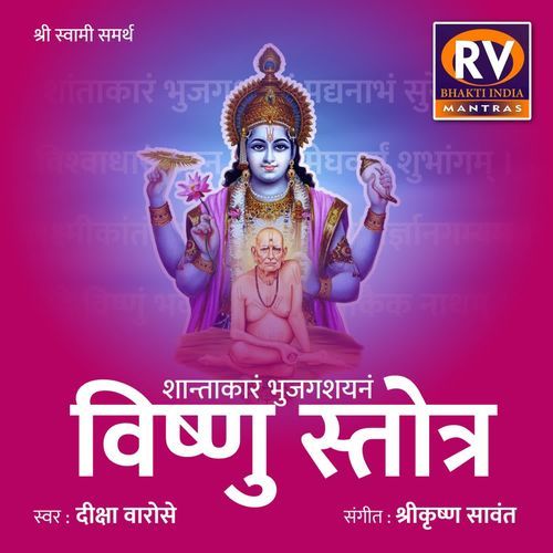 Shantakaram Bhujagashayanam Vishnu Stotra