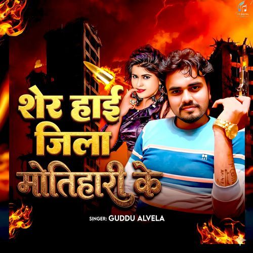 Sher Hai Jila Motihari Ke