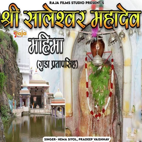 Shree Saleshwar Mahadev Mahima (Guda Pratapsingh)