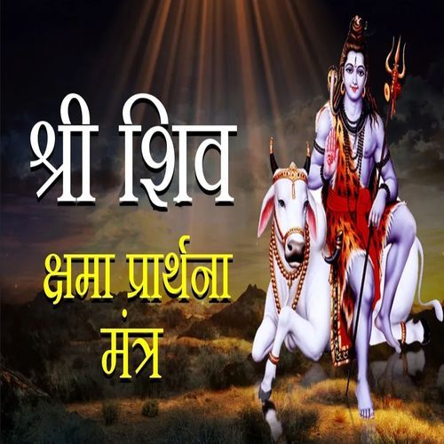 Shri Shiv Kshama Prarthana Mantra