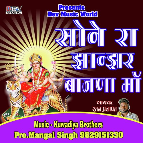 Sone Ka Jhanjhar Bajna Maa