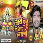 Surya Dev Dikhai He Lal