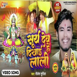 Surya Dev Dikhai He Lal