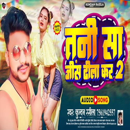 Tani Sa Jins Dila Kara 2 (Bhojpuri Song)