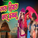 Taru Disru Ladu Hayalu