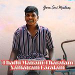 Thadu Matram Tharalam Yamatram Earalam
