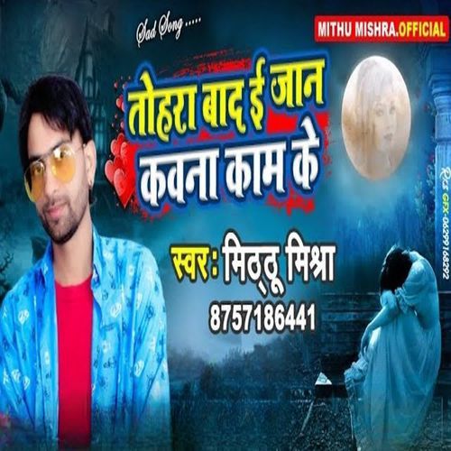 Tohra Baad E Jaan Kawna Kaam Ke