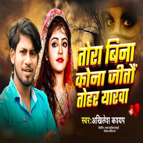 Tora Bina Kona Jito Tohar Ge Yarwa