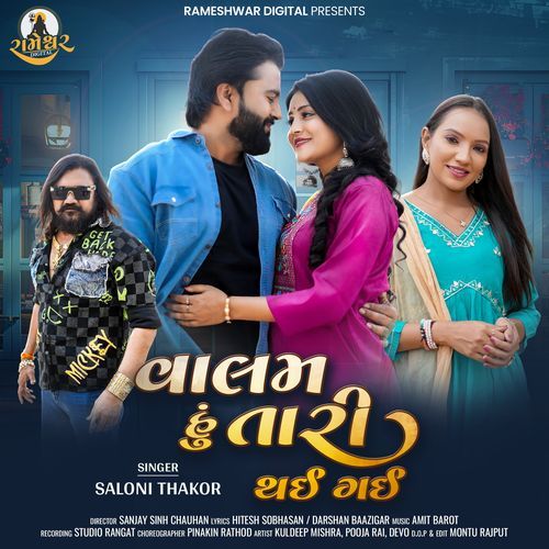 Valam Hu Tari Thai Gai