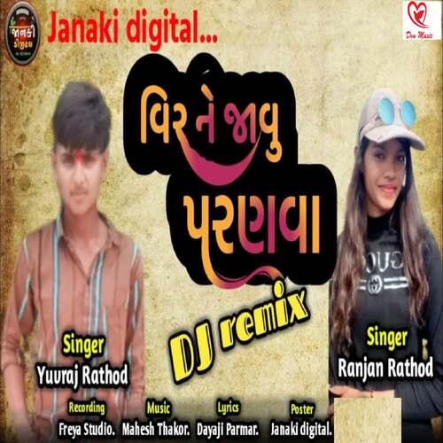 Vir Ne Javu Parnava - DJ (Remix)