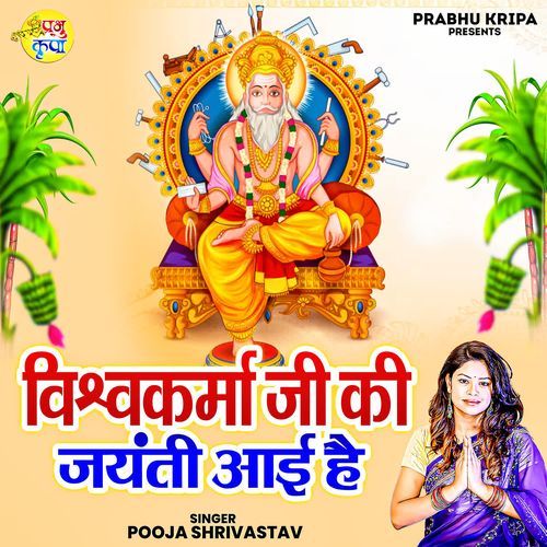 Vishwakarma Ji Ki Jyanti Aai Hai