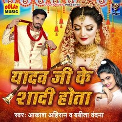 Yadav Ji Ke Shaadi Hota-Fg8,fTYdW3k